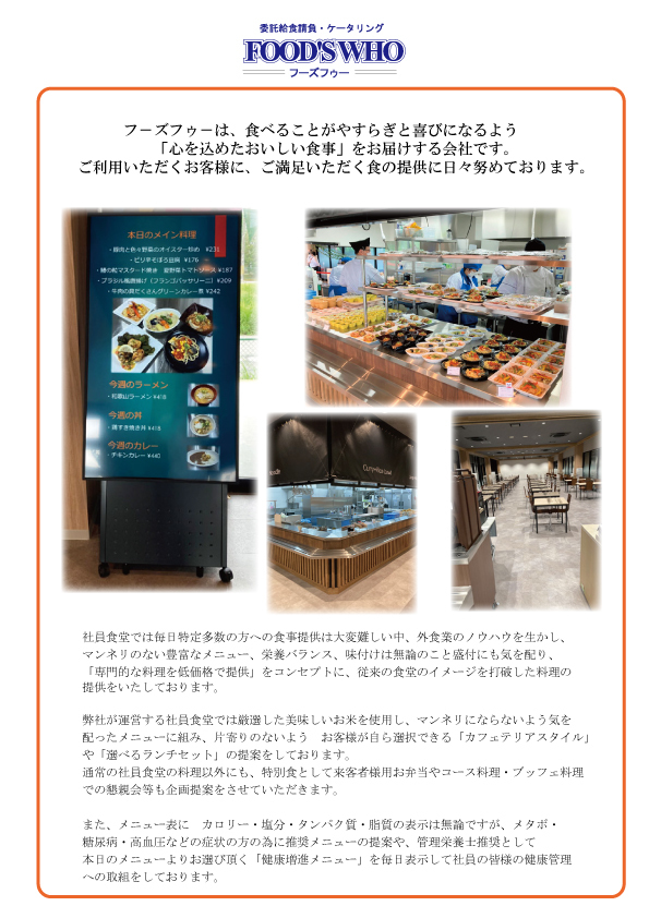 フ－ズフゥ－は、食べることがやすらぎと喜びになるよう「心を込めたおいしい食事」をお届けする会社です。