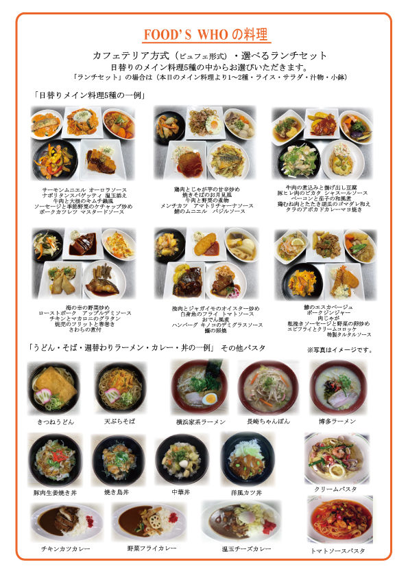 カフェテリア方式（ビュフェ形式）・選べるランチセット日替りのメイン料理の中からお選びいただきます。